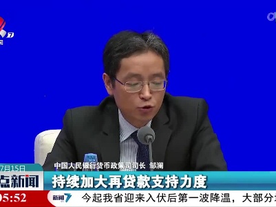 中国人民银行：采取多种政策支持工具 全力支持小微和民营企业发展