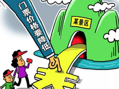 热评丨吃饭贵、坐车难、设围墙，景区服务品质要跟上