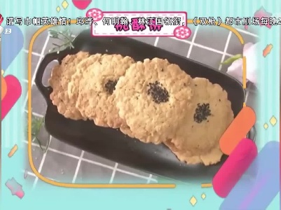 今日甜品——桃酥饼