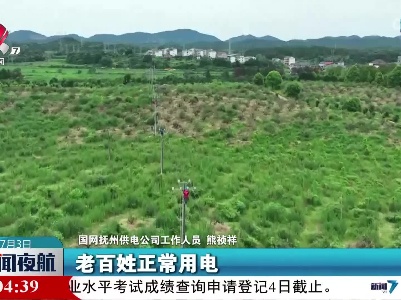 各地做好“迎峰度夏”电力保供