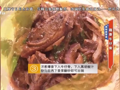 美味家常菜——蔬香牛仔骨