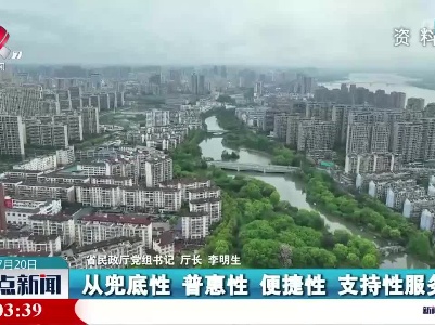 整点新闻20230720 16:00