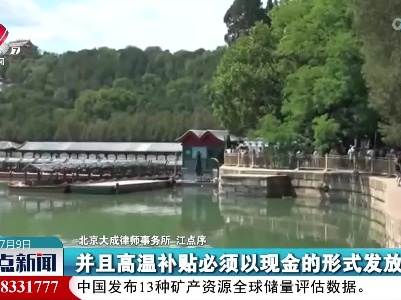 【高温福利知多少】高温津贴≠防暑降温费