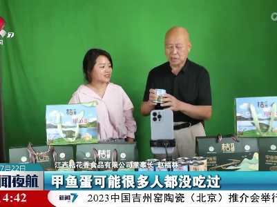 南丰：小金蛋“孵”出大产业