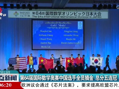 整点新闻20230713 10:00