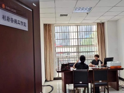 【三比三争】宜春市袁州区法院：“判后答疑工作室”正式挂牌运行