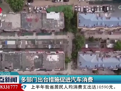 整点新闻20230722 10:00