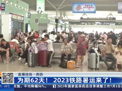 都市现场·午间版20230701