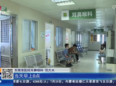 广东东莞：吓一跳！男子熟睡时 蜈蚣爬入耳朵