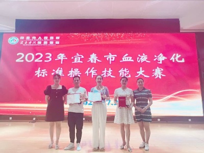 宜春市第二人民医院喜获全市血液净化护理操作比赛三等奖