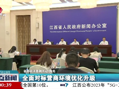 整点新闻20230719 14:00