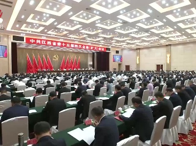 尹弘在省委十五届四次全体（扩大）会议第一次全体会议上强调 打造“三大高地”实施“五大战略” 奋力谱写中国式现代化的江西篇章