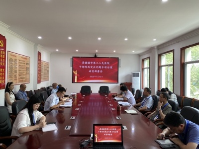 景德镇市第三人民医院召开干部作风突出问题专项治理动员部署会