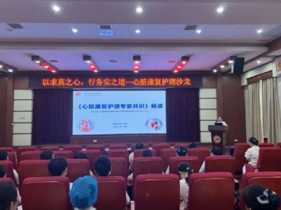 南昌市第一医院举办心脏康复护理沙龙活动