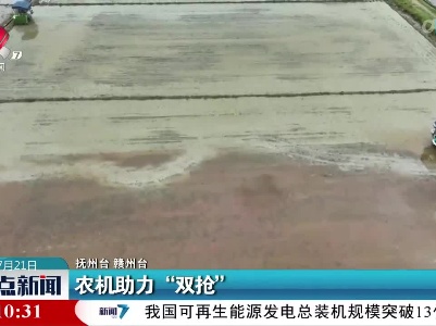 农机助力“双抢”