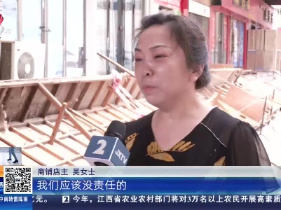 【民法典在身边】南昌：商铺广告牌5块相连一起坠落 过路女店员被砸伤