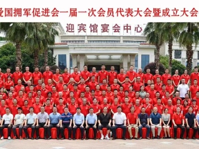 拥军有我 踔厉前行——宜春市爱国拥军促进会成立大会召开