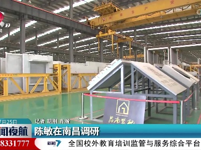 陈敏在南昌调研