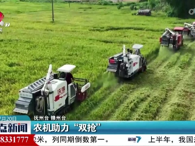 农机助力“双抢”