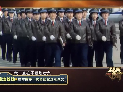 经典传奇20230720 战地玫瑰·大嶝岛的传奇女炮班