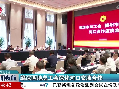 新闻夜航20230731