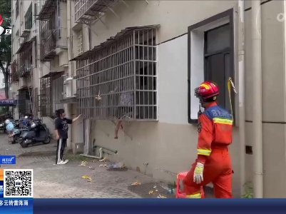【救在现场】上饶弋阳：爬上防盗窗去“探险” 孩子当场困住了！