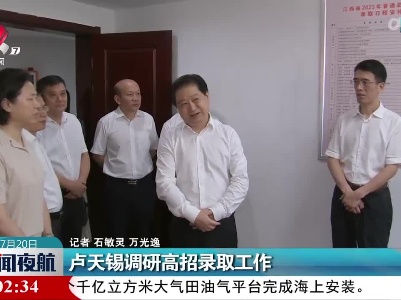 卢天锡调研高招录取工作