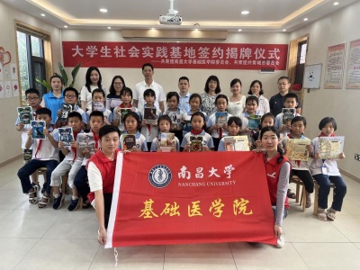 南昌大学基础医学院与共青城市共建大学生社会实践基地