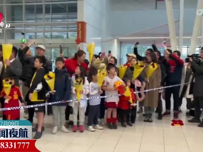 中国女足抵达澳大利亚进行首次训练