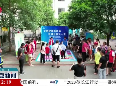 宜春：垃圾分类分步覆盖推广 守护绿色家园