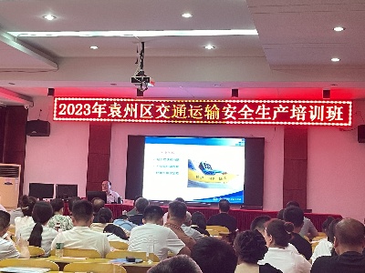 【三比三争】宜春市袁州区交通运输局举办交通运输安全生产培训班