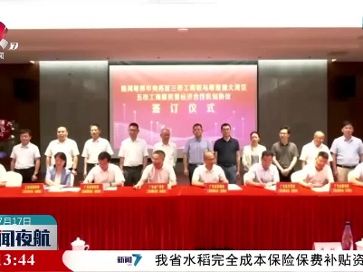 赣粤三市签订不动产登记“跨省通办”框架合作协议