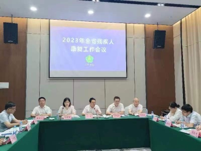 2023年江西省残疾人康复工作会议在宜春市召开