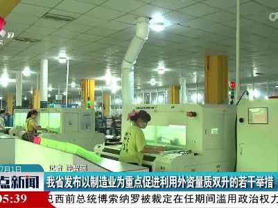 整点新闻20230701 16:00