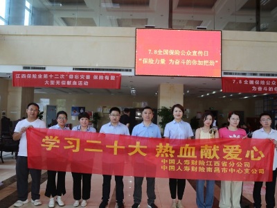 中国人寿财险江西省分公司积极开展“7.8保险公众宣传日”活动