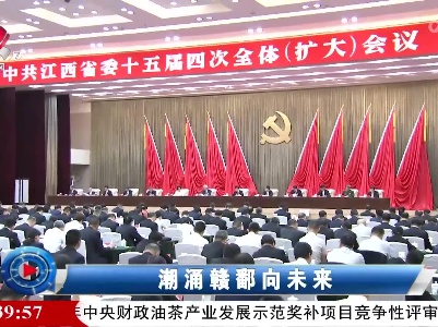 社会传真20230722 潮涌赣鄱向未来