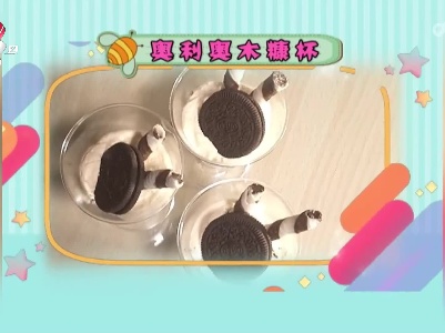 今日甜品——奥利奥木糠杯