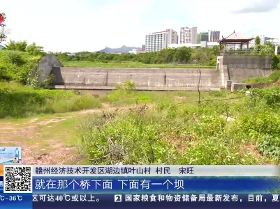 【聚焦“放管服”改革 曝光“怕慢假庸散”】赣州经开区：大片农田每逢雨季积水内涝 问题持续六年无法解决