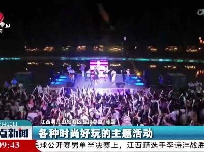 整点新闻20230710 10:00