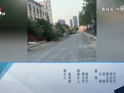 【赣问·民呼我为心连心·声音·九江濂溪】王先生：广场北路迟迟未修通 影响出行