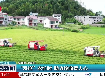 整点新闻20230731 12:00