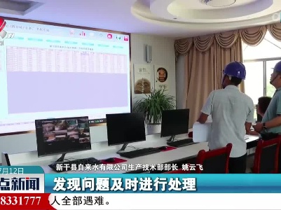全力以赴 迎峰度夏保电供水