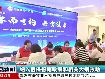 整点新闻20230808 12:00