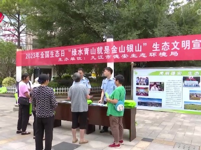 共绘绿水青山新画卷 书写美丽江西新篇章