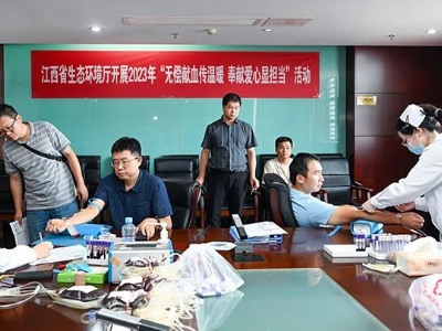 江西省生态环境厅组织无偿献血活动