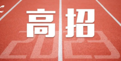 江西省2023年普通高校招生高职（专科）批次投档情况发布