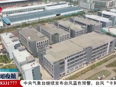 新闻夜航20230802