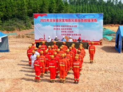江西吉安县：突发地质灾害演练圆满成功