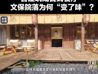 热评丨文物保护岂能当成“耳旁风”
