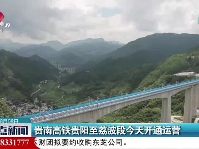 整点新闻20230808 10:00